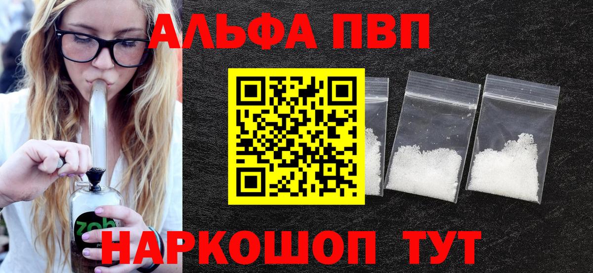 Альфа ПВП мука Апшеронск