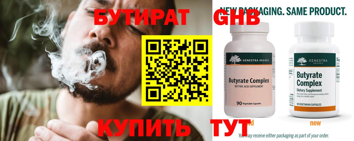 Бутират  БУТИРАТ бутандиол  Вход с VPN  Апшеронск 