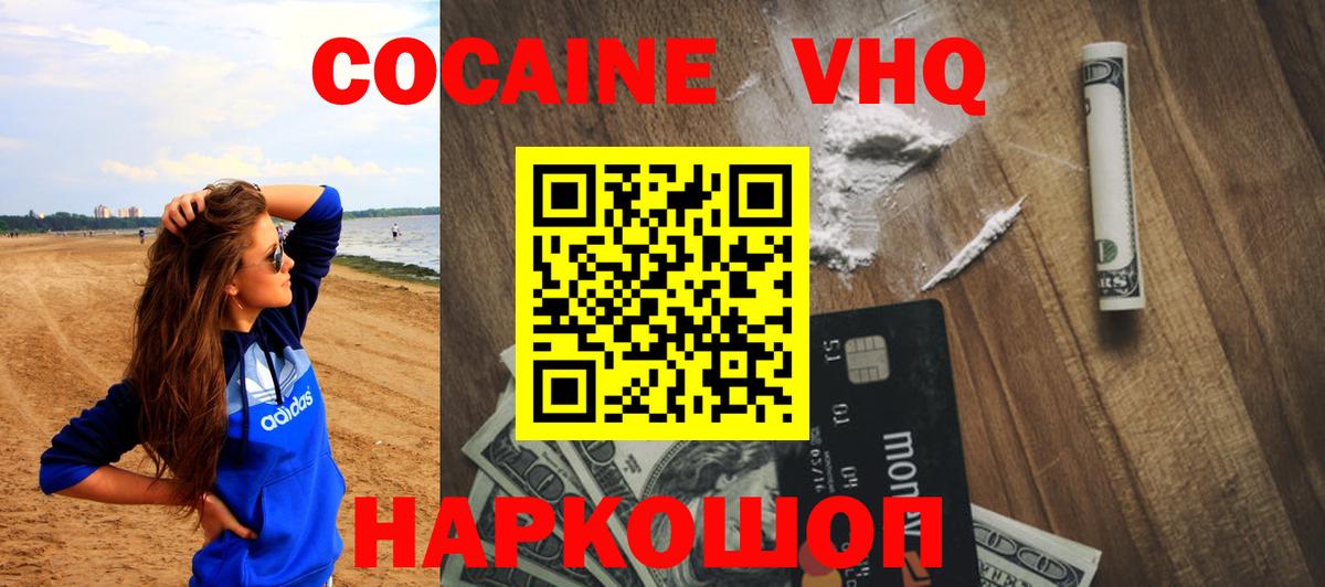 Апшеронск  COCAIN  COCAIN Columbia  Вход с VPN  Cocaine 97% 