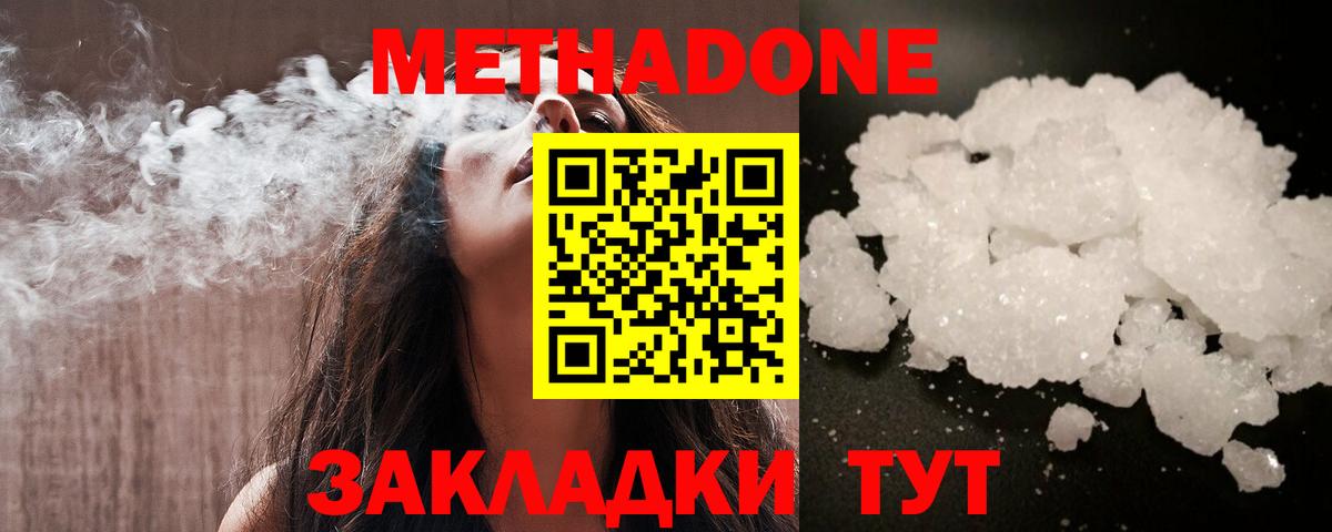 МЕТАДОН белоснежный  Вход с VPN  МЕТАДОН methadone  Апшеронск 