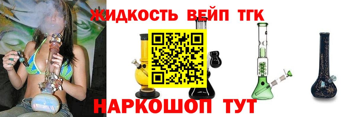 купить наркотик  ТГК жижа  Вход с VPN  Дистиллят ТГК THC oil  Апшеронск 